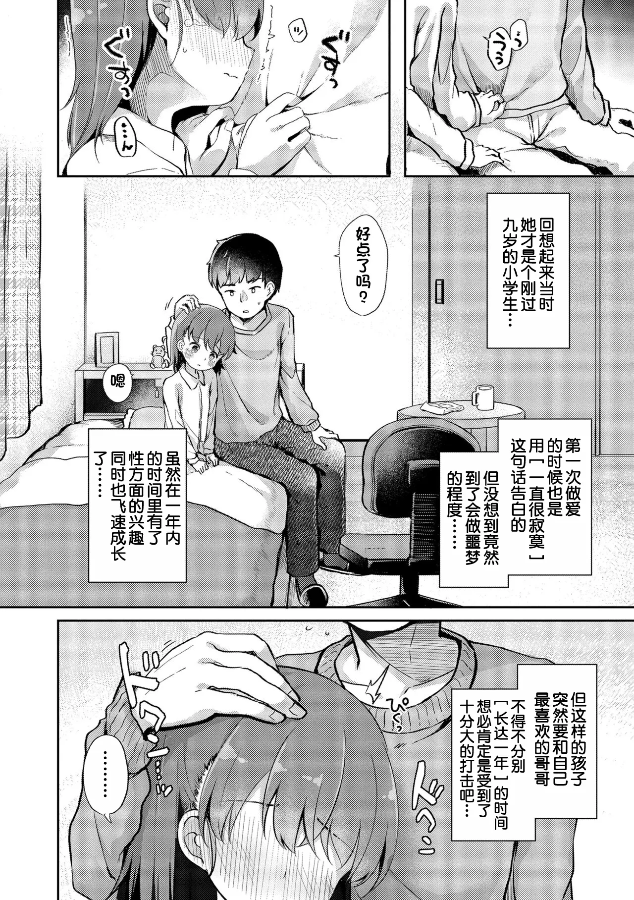 [漫画] [Pirason] Nakayoshi Kyoudai ~Seichouki~ [中文] [P6]