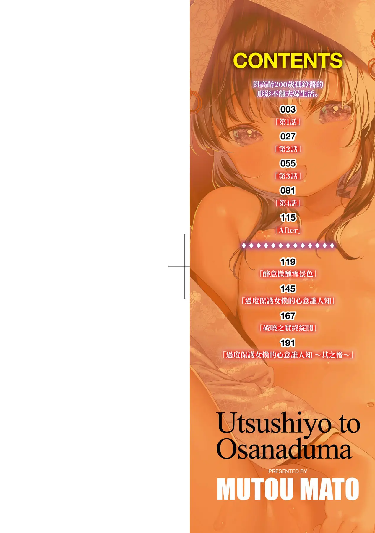 [漫画] [Mutou Mato] Utsushiyo to Osanaduma (decensored) [中文] [P2]