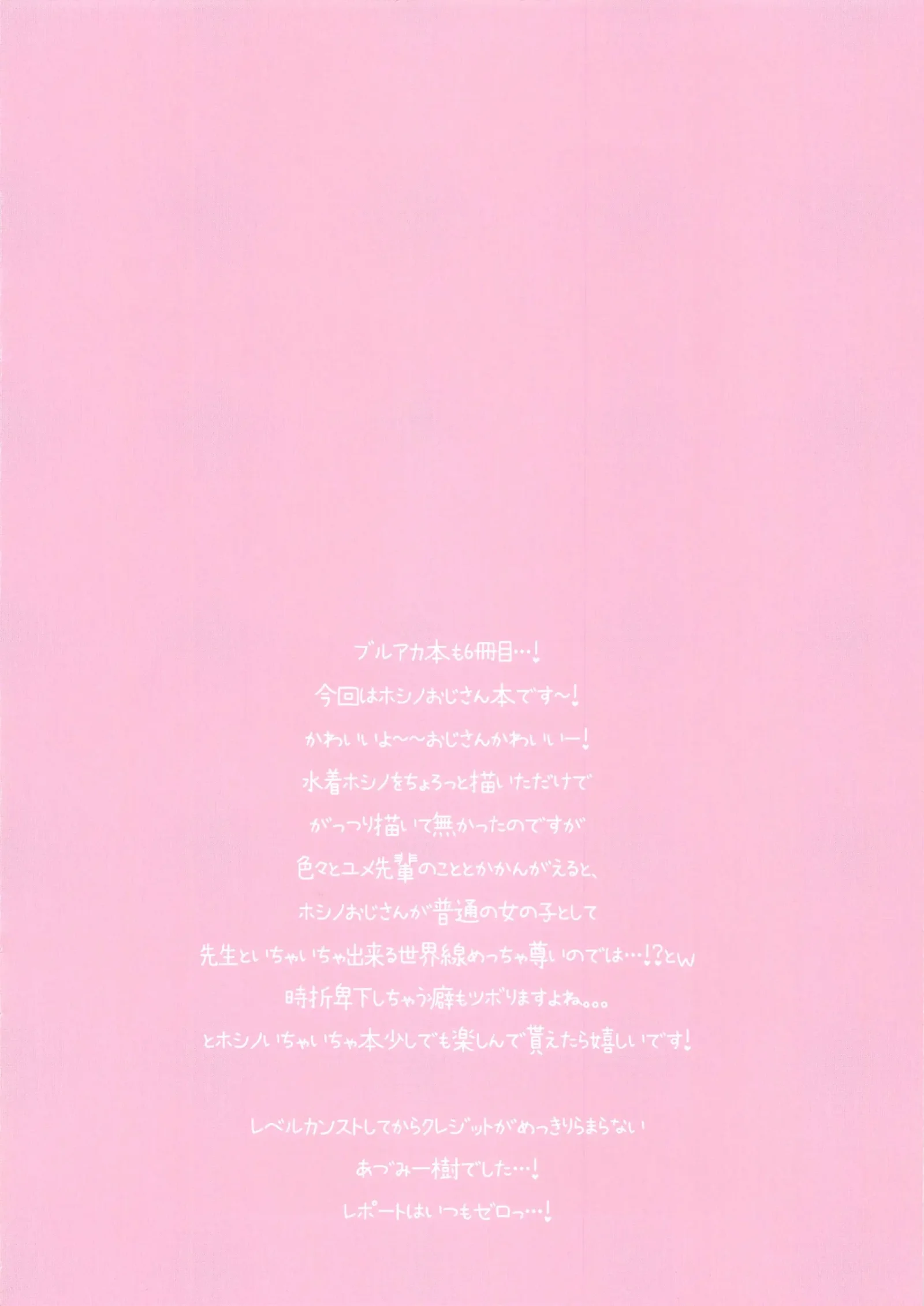 [同人] [Adumi Kazuki] Sensei, Kyou Suki ni Shite Ii yo? (Blue Archive) [中文] [P2]