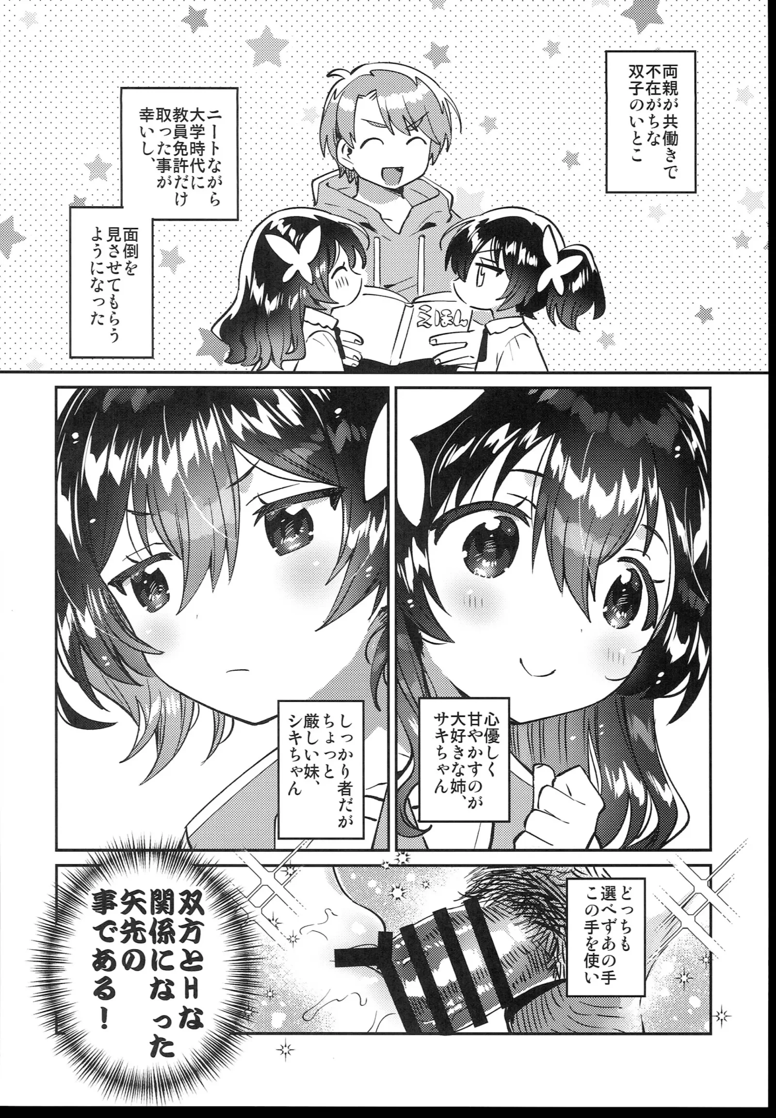 [同人] [Ichihaya] 双子の妹とHしたい！ (Original) [日本語] [P6]