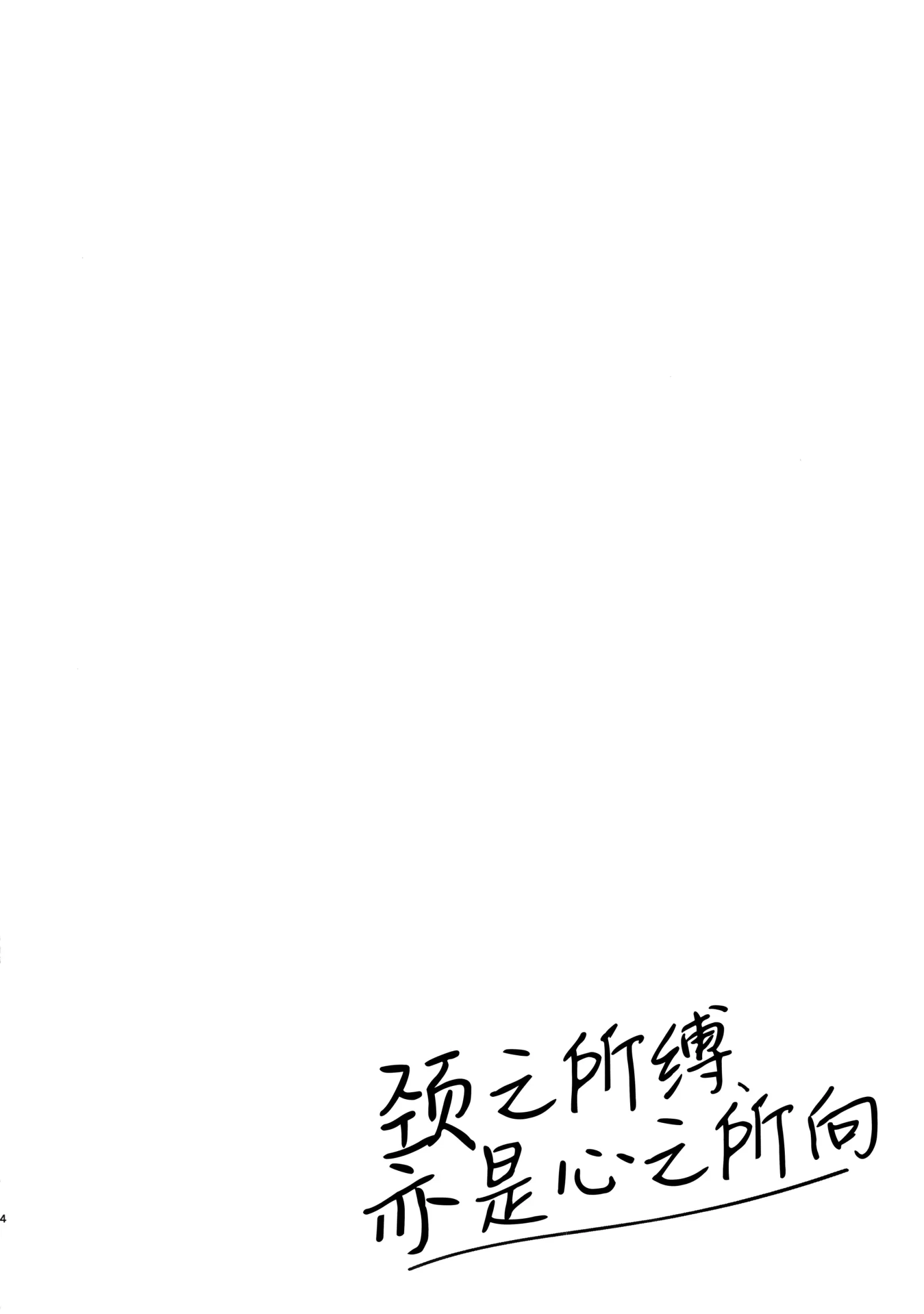 [同人] [Kinokomushi] 絞めれば、心占めるほど | 颈之所缚、亦是心之所向 (Blue Archive) [中文] [P3]