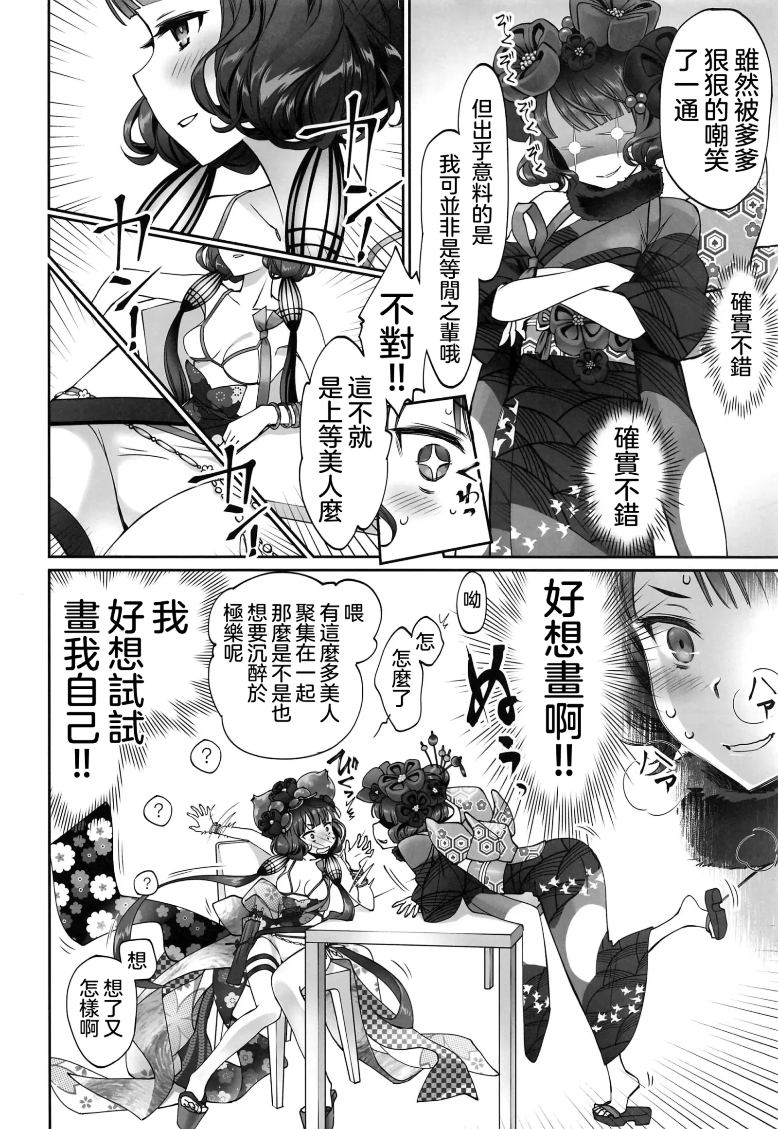 [同人] [Akutagawa Manbou] Hokusai-chan Manga (Fate Grand Order) [中文] [P3]