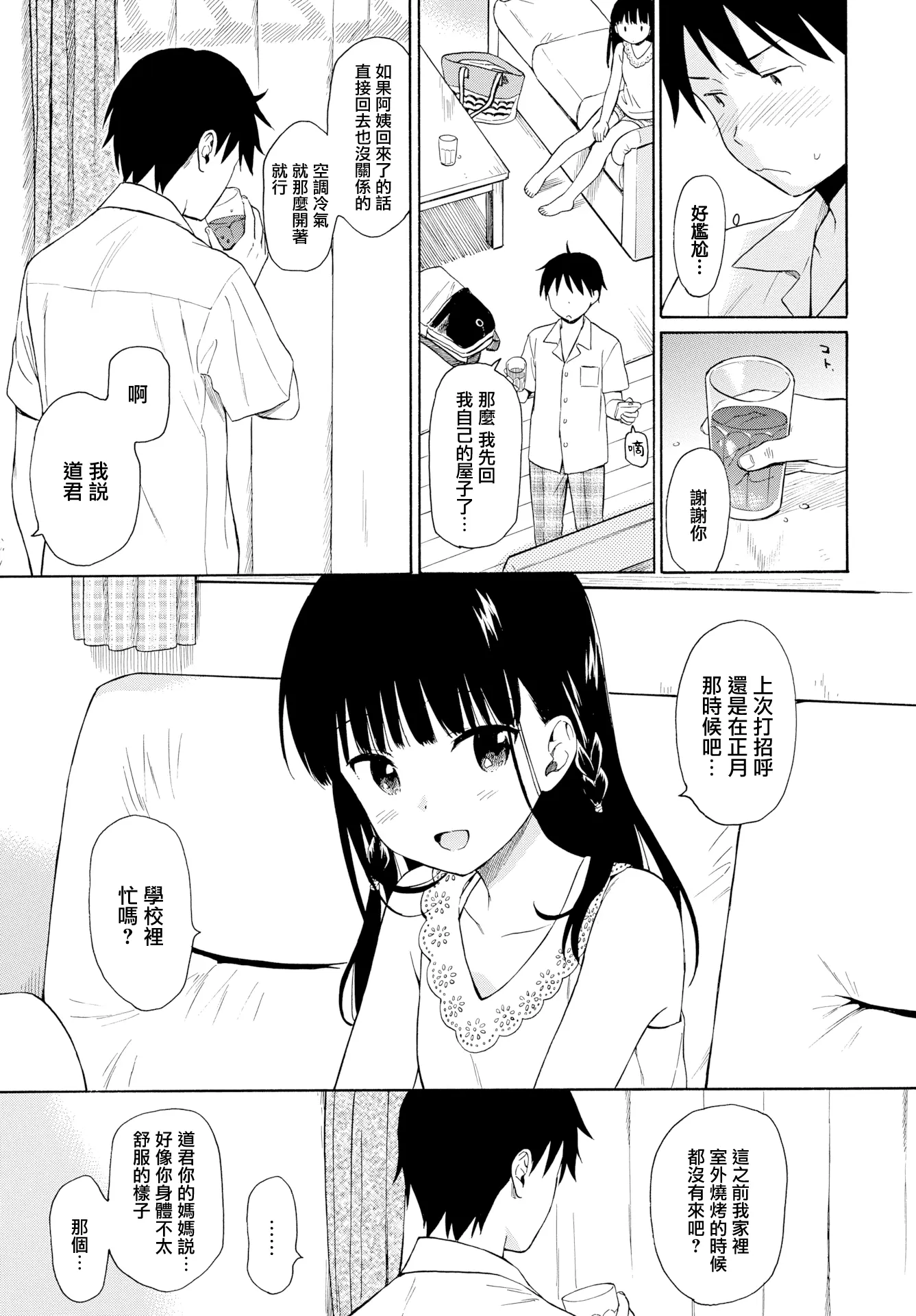 [同人] [Sekiya Asami] Tonari no Ie no Kanojo - The Beautiful girl Next Door 邻家的她 (uncensored) [中文] [P4]