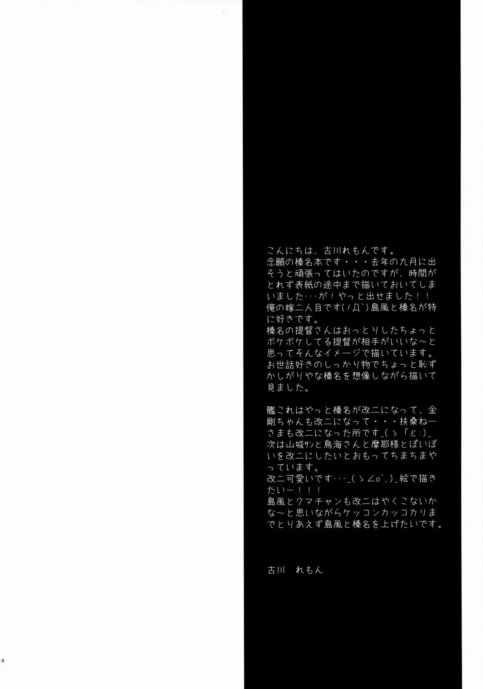 [同人] [Furukawa Remon] Uchi no Haruna-san. (Kantai Collection) [中文] [P3]