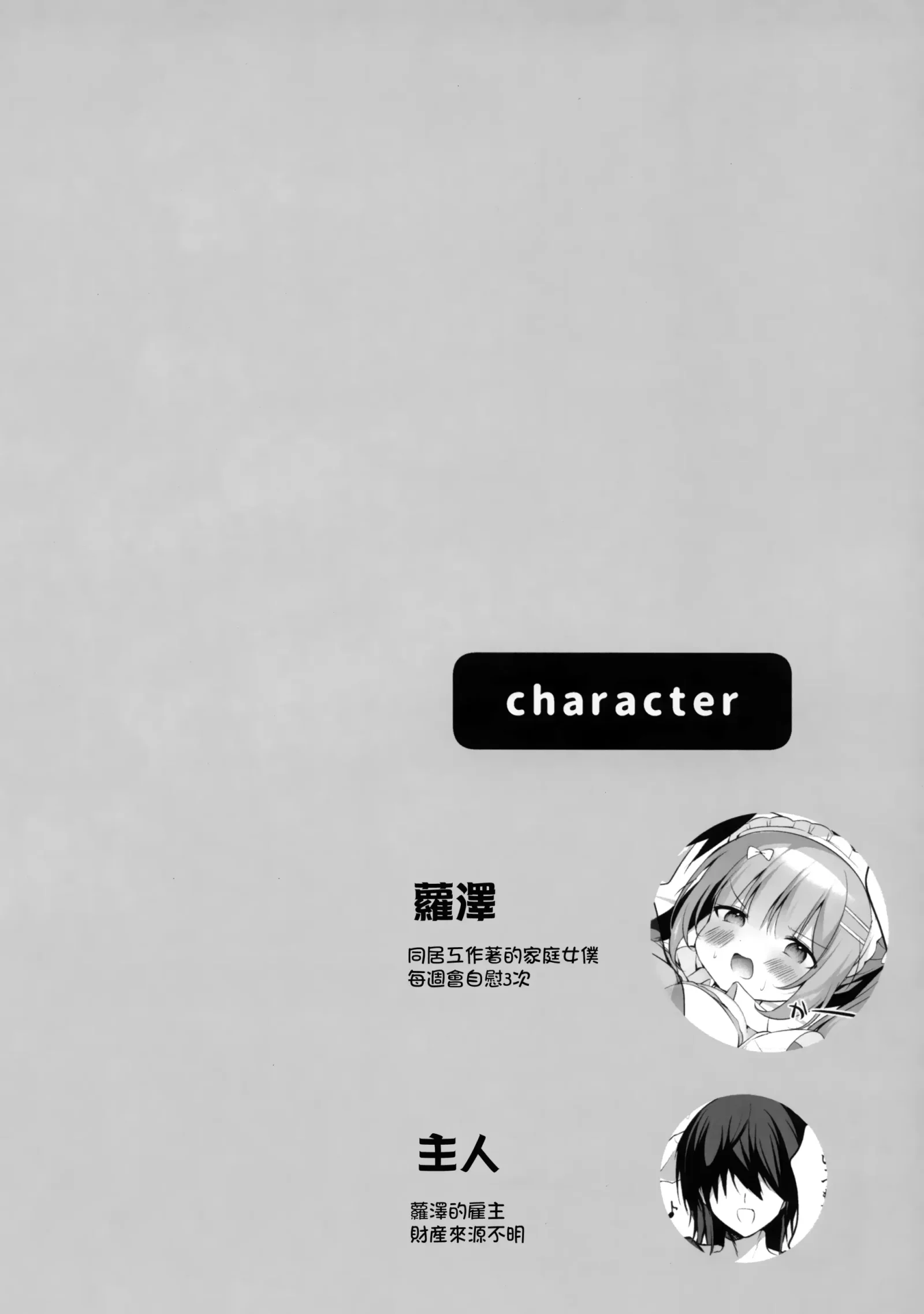 [同人] [Tsukimimumi] Housemaid Roze-chan no Amaama Gyoumu Nisshi (Original) [中文] [P4]