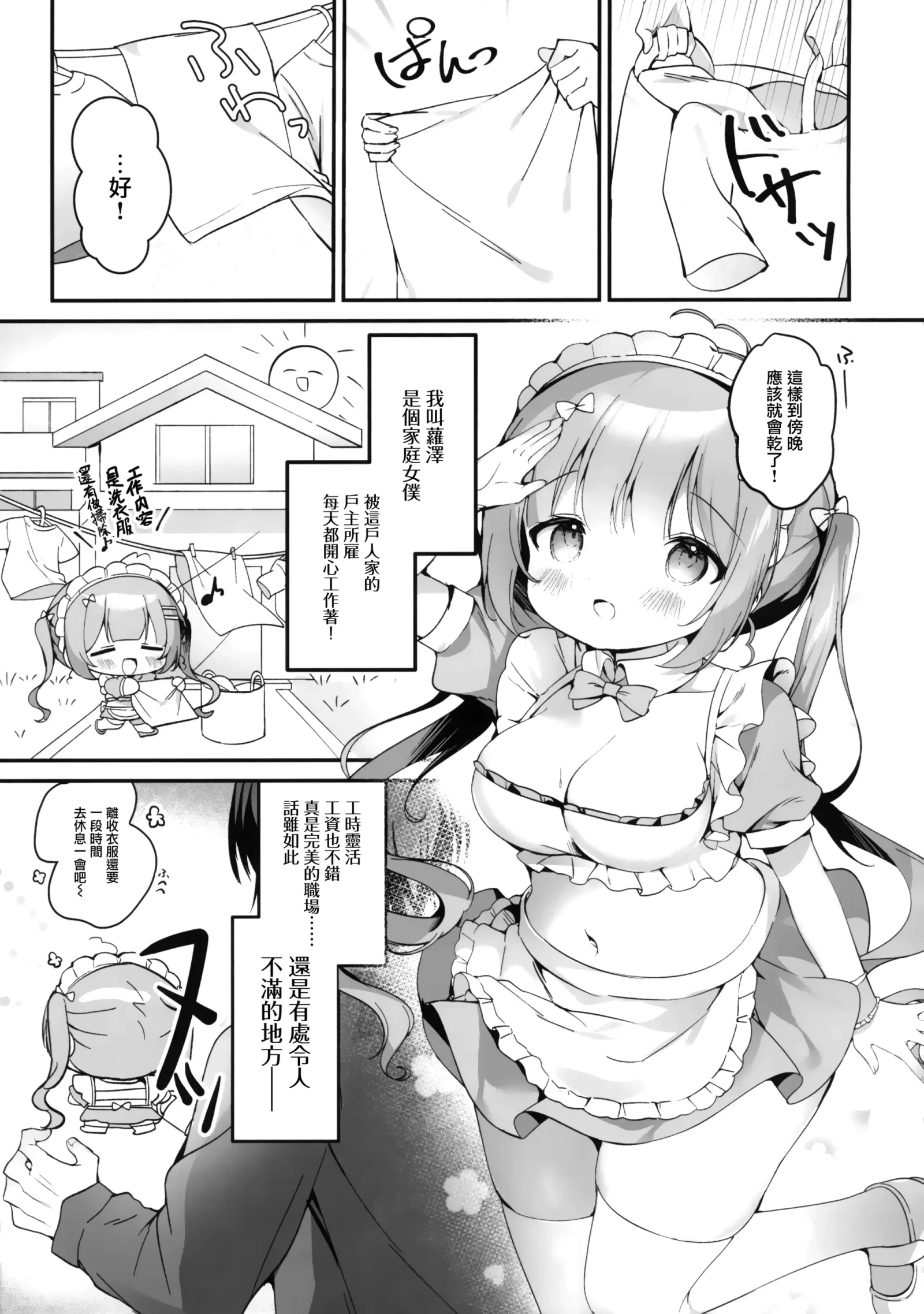 [同人] [Tsukimimumi] Housemaid Roze-chan no Amaama Gyoumu Nisshi (Original) [中文] [P5]