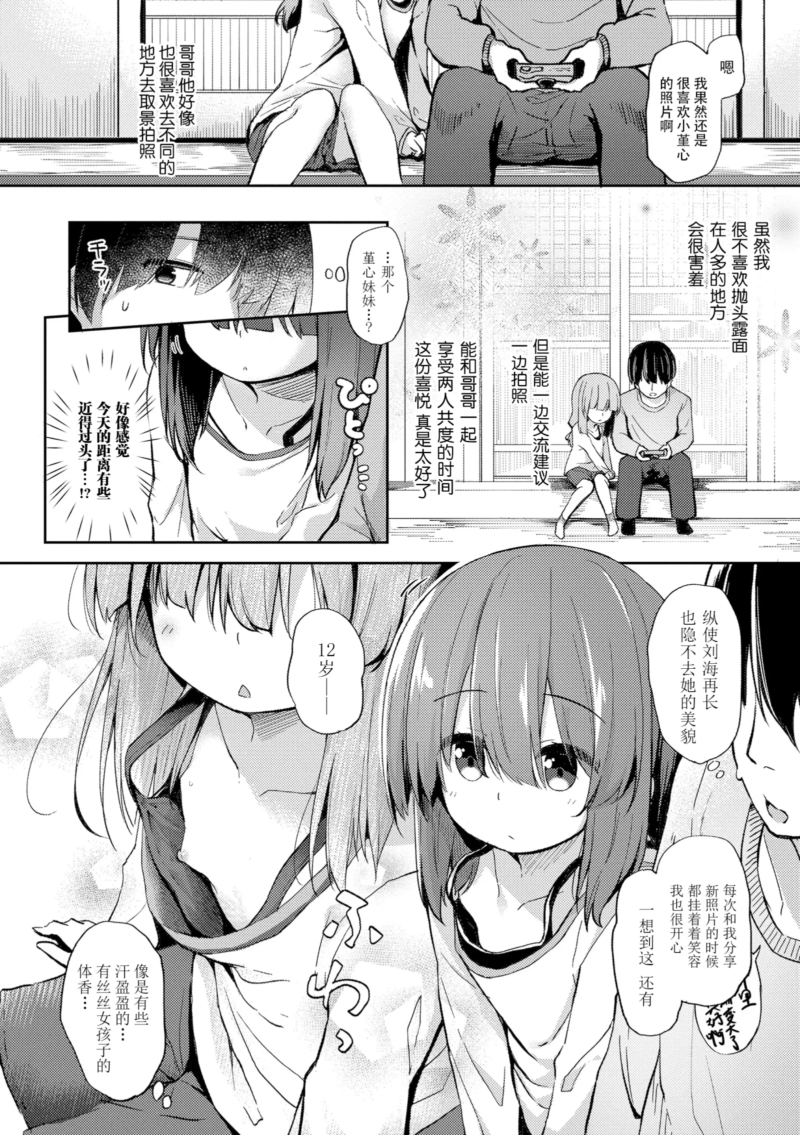 [漫画] [Pirason] Anatadake no Kajitsu | 只为你而结的果实 Ch. 1,2,7 (uncensored) [中文] [P8]