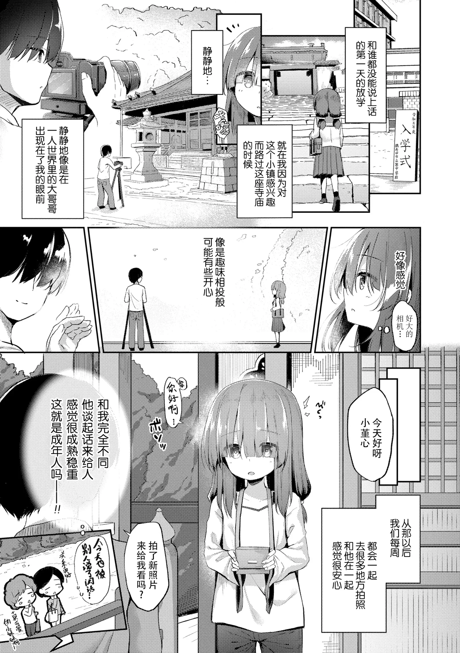 [漫画] [Pirason] Anatadake no Kajitsu | 只为你而结的果实 Ch. 1,2,7 (uncensored) [中文] [P7]