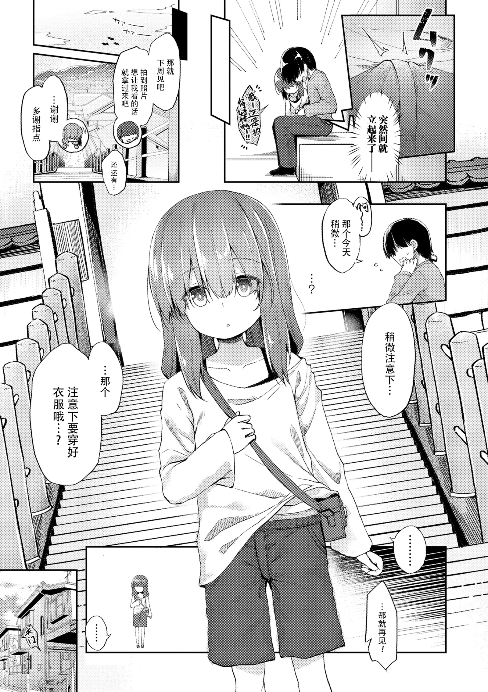 [漫画] [Pirason] Anatadake no Kajitsu | 只为你而结的果实 Ch. 1,2,7 (uncensored) [中文] [P9]