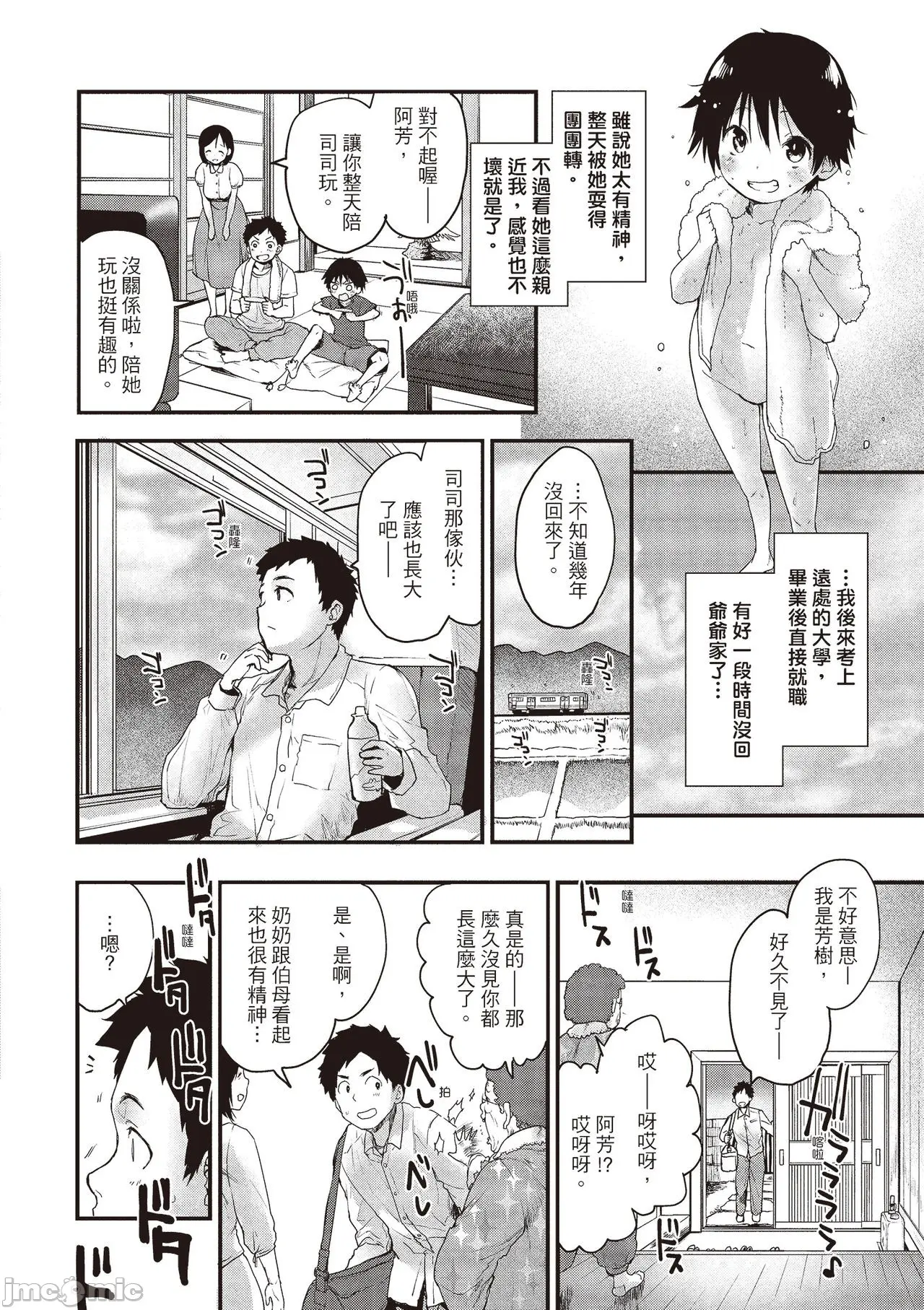 [漫画] [Mozu] Otona ni naritai... 想要和你轉大人…♡ (decensored) [中文] [P4]