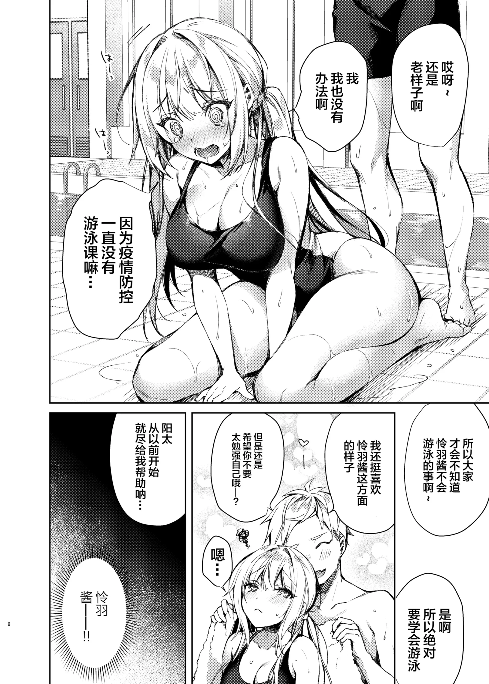 [同人] [Sorai Shinya] Mizugi Sex Reiwa-chan (Original) [中文] [P5]