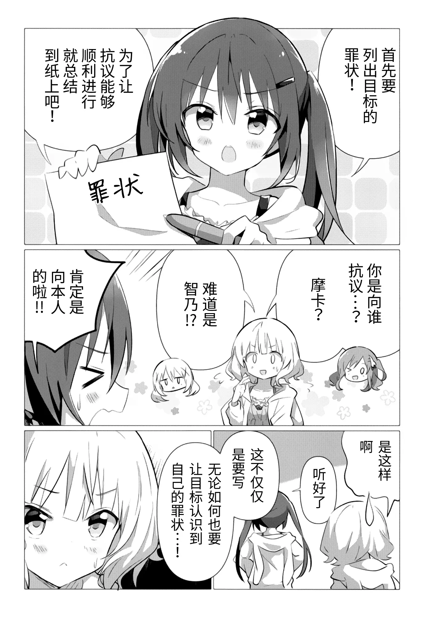 [同人] [Nanakusa Amane] Senpai to Yuri ni Mezameru Hon (Gochuumon Wa Usagi Desu Ka) [中文] [P5]