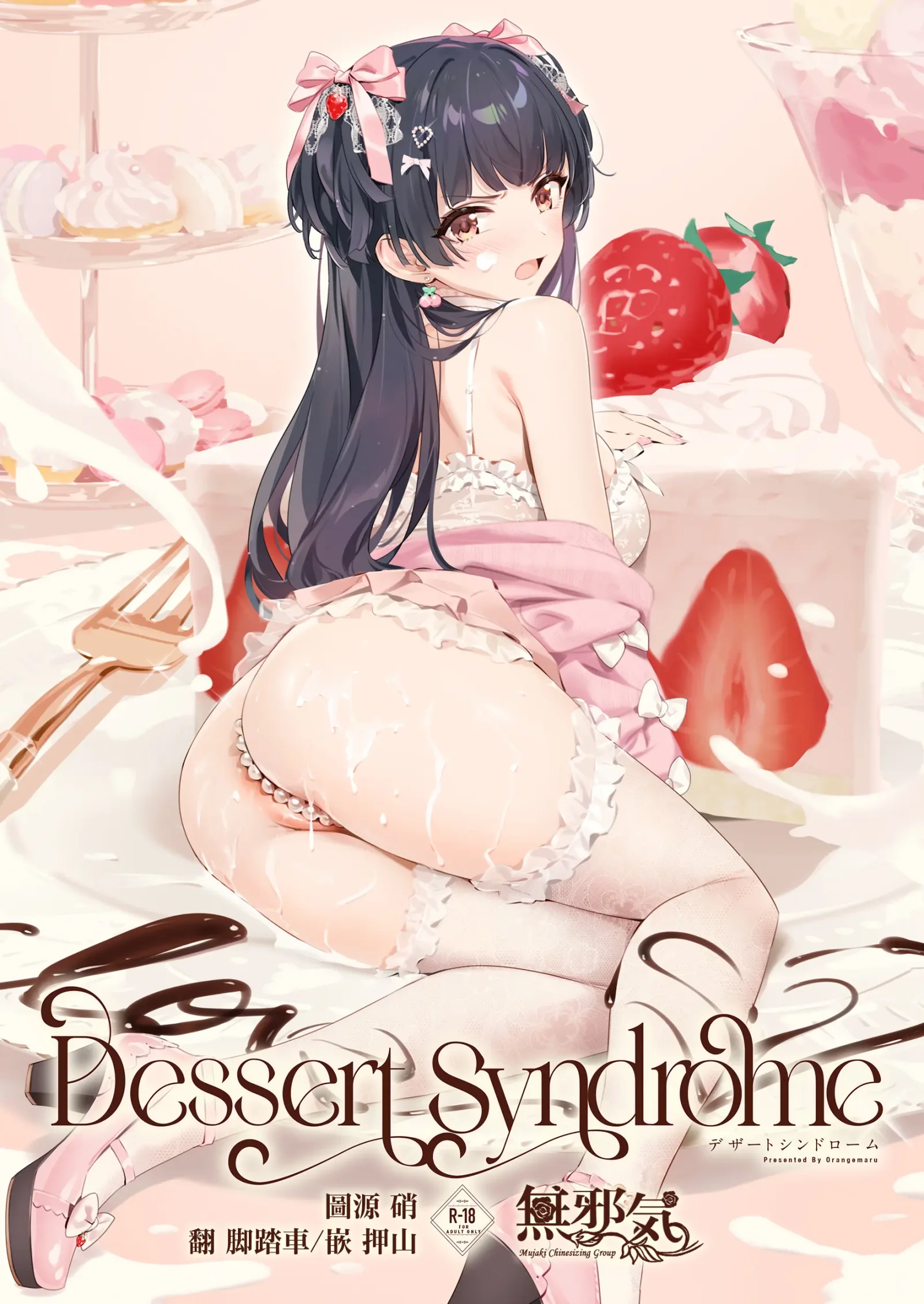 [同人] [Yd] Dessert Syndrome (The Idolmaster) [中文] [P1]