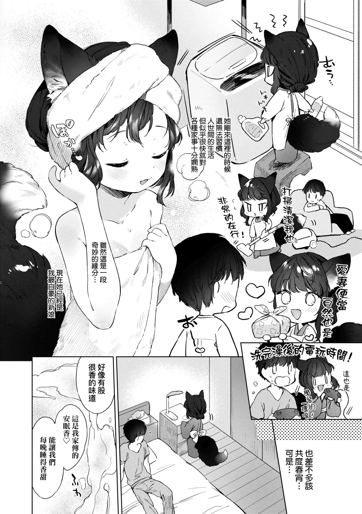 [漫画] [Mutou Mato] Utsushiyo to Osanaduma (decensored) [中文] [P8]