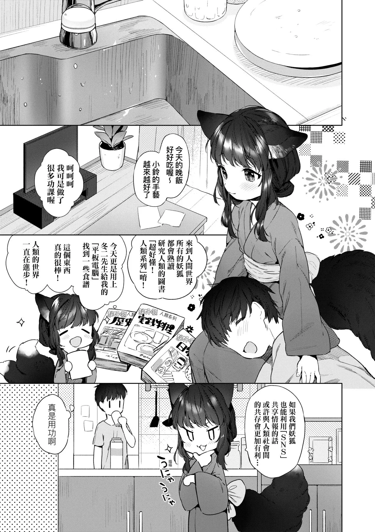 [漫画] [Mutou Mato] Utsushiyo to Osanaduma (decensored) [中文] [P7]
