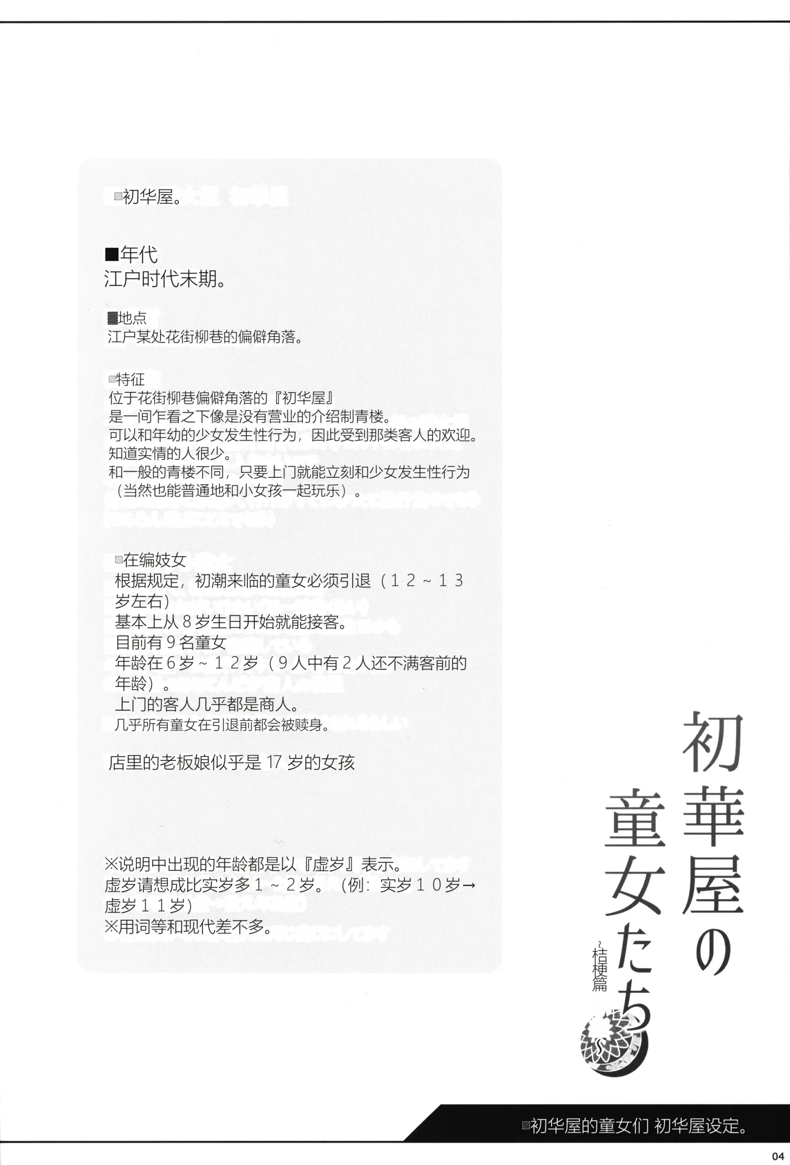 [同人] [Shouji Ayumu] Shokaya no Doujo-tachi ~Kikyou Hen~ | 初华屋的女童们 (Original) [中文] [P3]