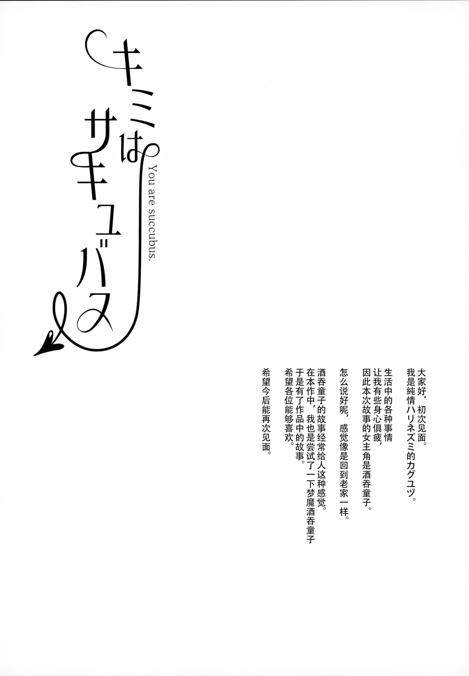 [同人] [Kaguyuzu] キミはサキュバス (Fate Grand Order) [中文] [P3]