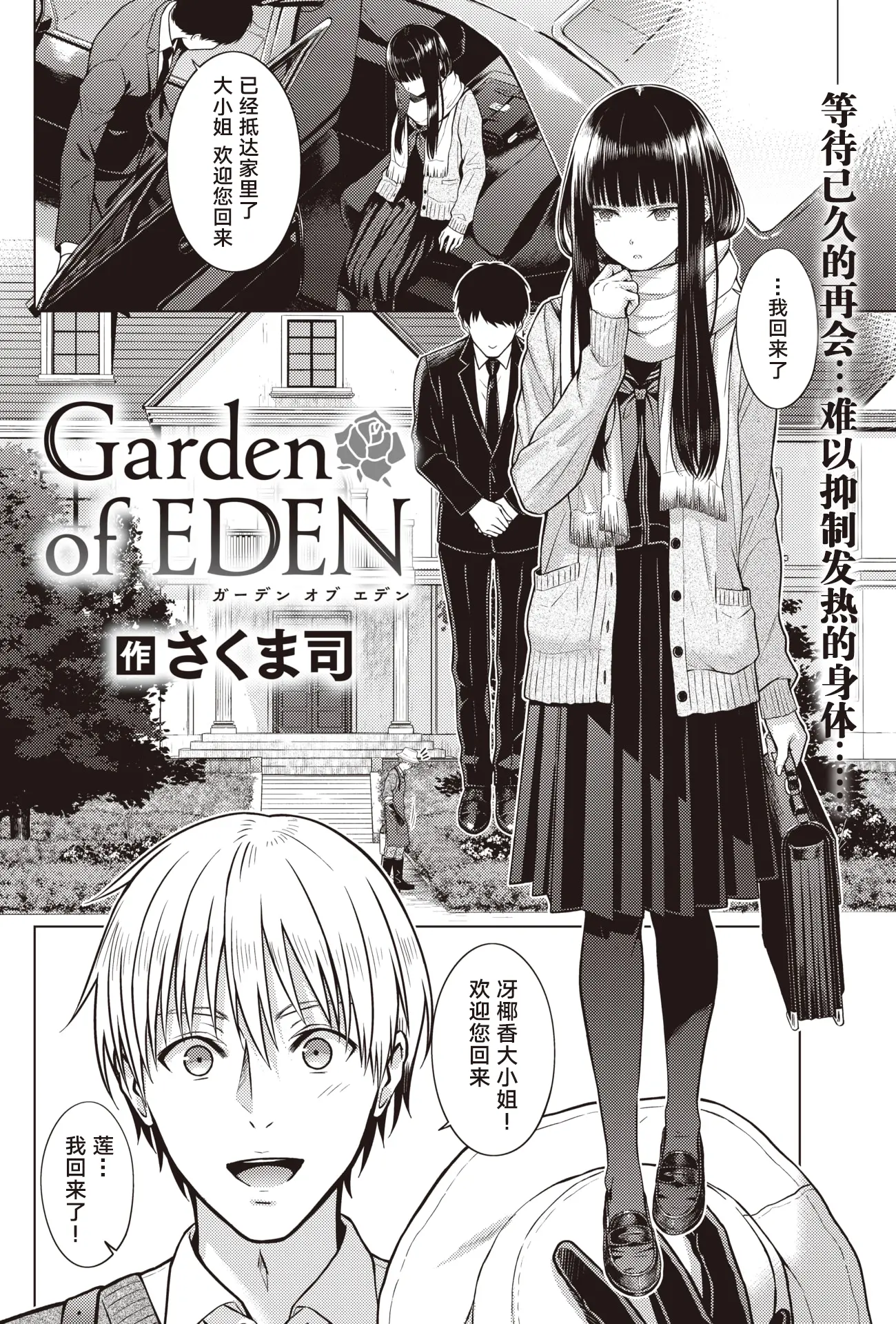 [漫画] [Sakuma Tsukasa] Garden of EDEN [中文] [P2]