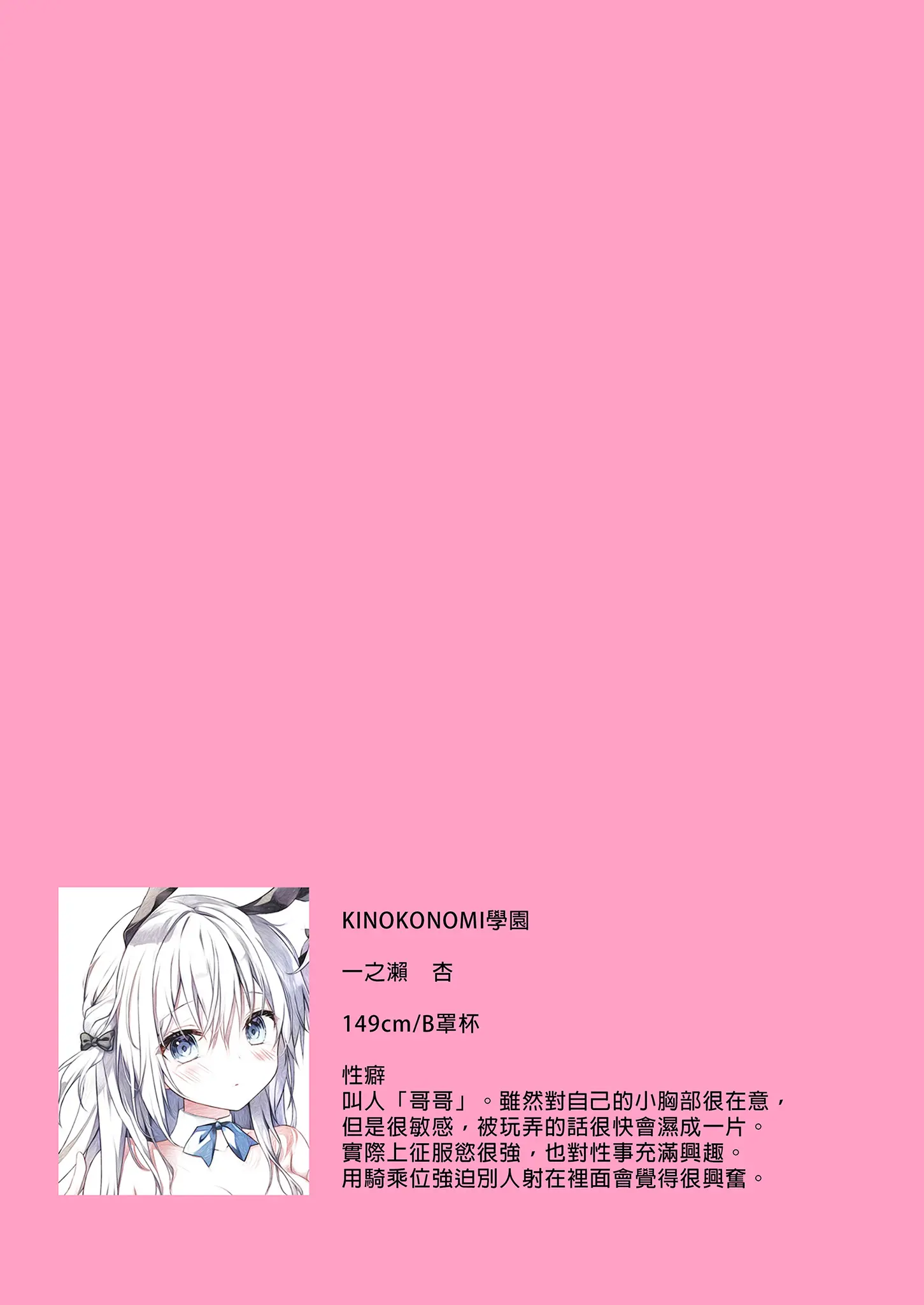[同人] [Kino] Houkago Bunnygirl - an ichinose & matsuri suzumiya (Original) [中文] [P8]