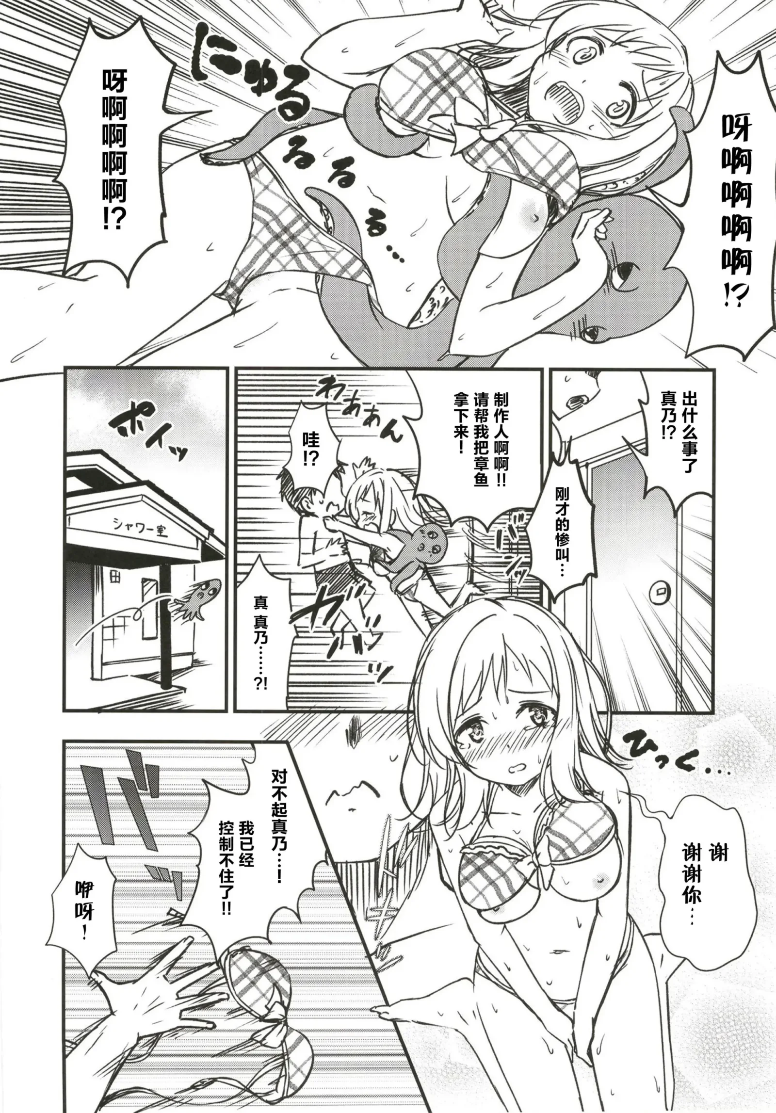 [同人] [Naoharu] Mano to Umibe no Shower Room de (The Idolmaster) [中文] [P6]