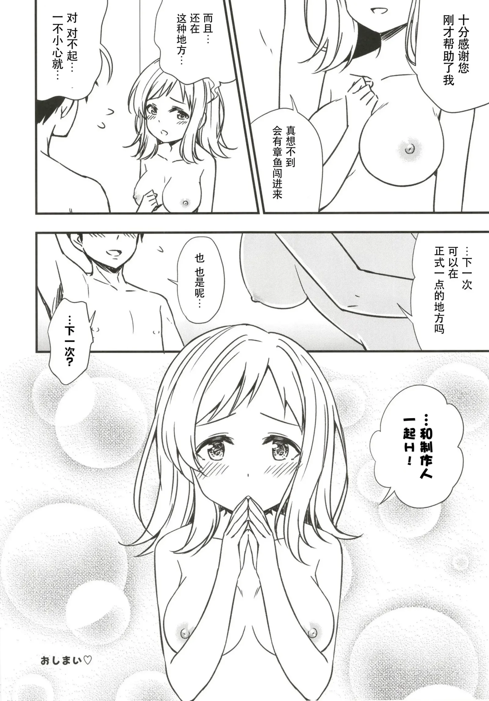 [同人] [Naoharu] Mano to Umibe no Shower Room de (The Idolmaster) [中文] [P10]